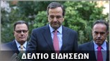 Μεσημεριανό Δελτίο Ειδήσεων