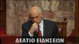 Μεσημεριανό Δελτίο Ειδήσεων
