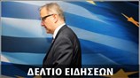 Απογευματινό Δελτίο Ειδήσεων