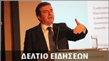Απογευματινό Δελτίο Ειδήσεων