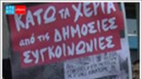Κυκλοφοριακό χάος λόγω απεργίας στα ΜΜΜ