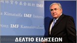 Μεσημεριανό Δελτίο Ειδήσεων