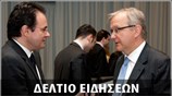 Μεσημεριανό Δελτίο Ειδήσεων