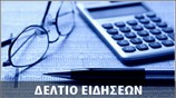 Απογευματινό Δελτίο Ειδήσεων