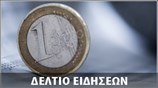 Μεσημεριανό Δελτίο Ειδήσεων