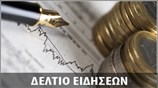 Απογευματινό Δελτίο Ειδήσεων