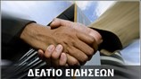 Μεσημεριανό Δελτίο Ειδήσεων