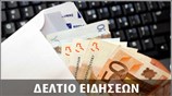 Απογευματινό Δελτίο Ειδήσεων