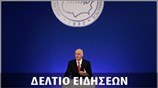 Μεσημεριανό Δελτίο Ειδήσεων