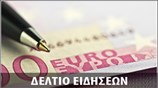 Απογευματινό Δελτίο Ειδήσεων