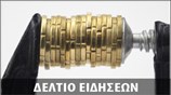 Μεσημεριανό Δελτίο Ειδήσεων