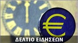 Μεσημεριανό Δελτίο Ειδήσεων