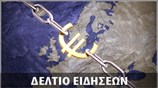 Απογευματινό Δελτίο Ειδήσεων