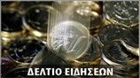 Μεσημεριανό Δελτίο Ειδήσεων