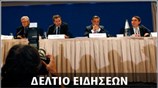 Απογευματινό Δελτίο Ειδήσεων