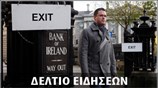 Μεσημεριανό Δελτίο Ειδήσεων