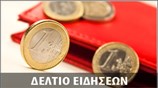 Απογευματινό Δελτίο Ειδήσεων
