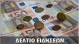Απογευματινό Δελτίο Ειδήσεων