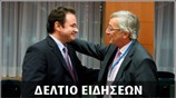 Μεσημεριανό Δελτίο Ειδήσεων