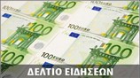 Απογευματινό Δελτίο Ειδήσεων