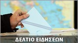 Μεσημεριανό Δελτίο Ειδήσεων
