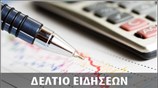 Μεσημεριανό Δελτίο Ειδήσεων
