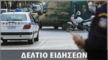 Απογευματινό Δελτίο Ειδήσεων