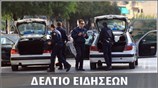 Απογευματινό Δελτίο Ειδήσεων