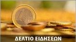 Απογευματινό Δελτίο Ειδήσεων
