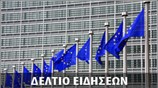 Απογευματινό Δελτίο Ειδήσεων