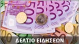 Απογευματινό Δελτίο Ειδήσεων