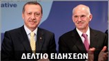 Απογευματινό Δελτίο Ειδήσεων