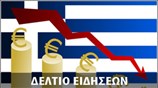 Μεσημεριανό Δελτίο Ειδήσεων