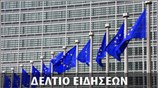 Απογευματινό Δελτίο Ειδήσεων