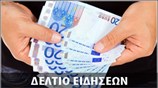 Μεσημεριανό Δελτίο Ειδήσεων