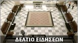 Απογευματινό Δελτίο Ειδήσεων