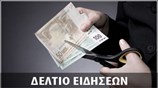 Μεσημεριανό Δελτίο Ειδήσεων