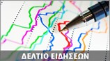 Απογευματινό Δελτίο Ειδήσεων