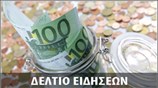 Μεσημεριανό Δελτίο Ειδήσεων