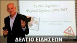 Απογευματινό Δελτίο Ειδήσεων