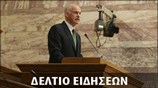 Μεσημεριανό Δελτίο Ειδήσεων