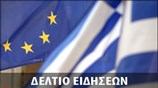Απογευματινό Δελτίο Ειδήσεων