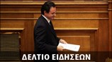 Απογευματινό Δελτίο Ειδήσεων