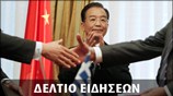 Μεσημεριανό Δελτίο Ειδήσεων