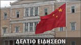 Απογευματινό Δελτίο Ειδήσεων