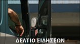 Μεσημεριανό Δελτίο Ειδήσεων