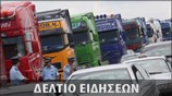 Απογευματινό Δελτίο Ειδήσεων