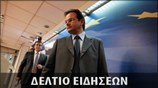 Μεσημεριανό Δελτίο Ειδήσεων