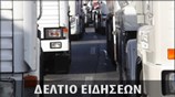 Μεσημεριανό Δελτίο Ειδήσεων