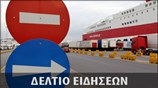 Απογευματινό Δελτίο Ειδήσεων
